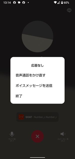 ブロックされていると、通話・ビデオ通話ができなくなる