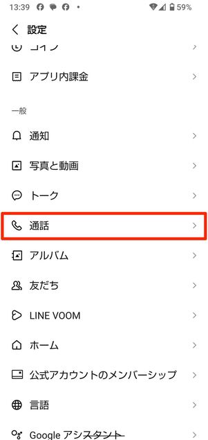 【対処法:Android版】高画質設定を変更する