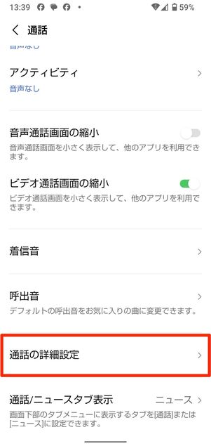 【対処法:Android版】高画質設定を変更する