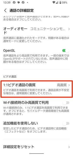 【対処法:Android版】高画質設定を変更する