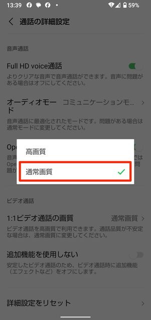 【対処法:Android版】高画質設定を変更する