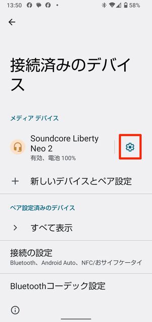 解除したい接続先をタップする