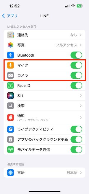 iOS版LINE