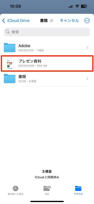 フォルダから送信したいファイルを選択