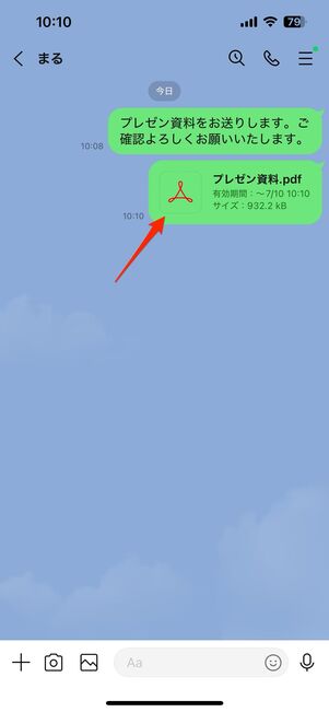 「送信」ボタンをタップ