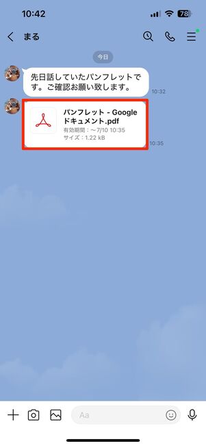 ファイルをタップする