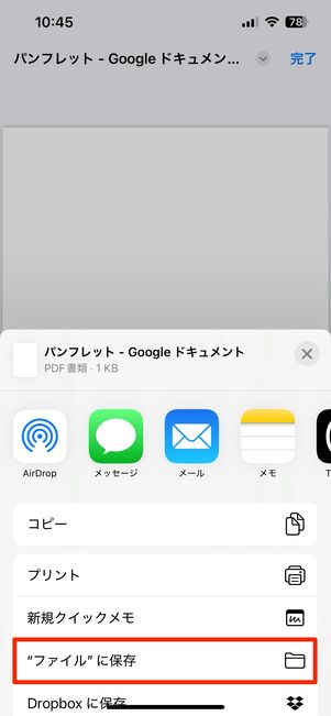 「ファイルに保存」を選択