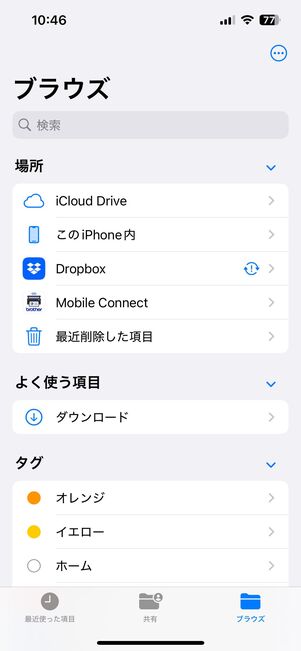 ファイルアプリで保存されたことを確認