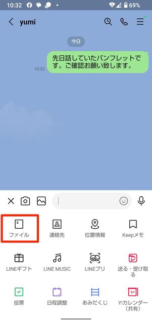 トーク画面の「＋」ボタンから「ファイル」を選択