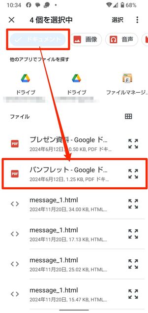 フォルダから送信したいファイルを選択