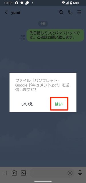 選択したファイルを送信する