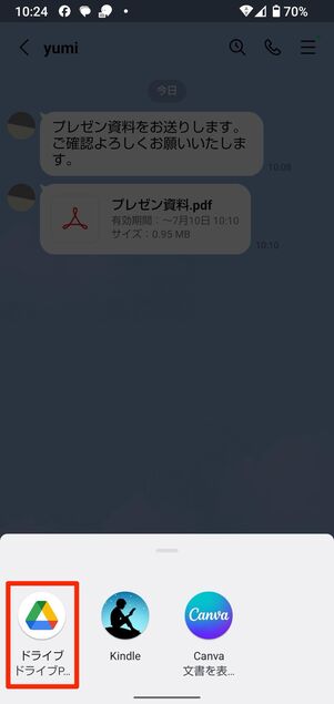ファイルをタップしてファイルアプリを選択