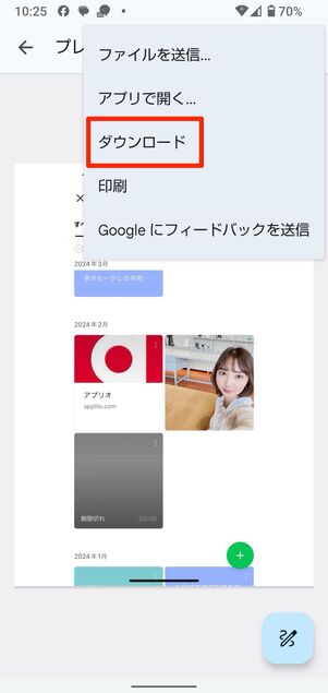 例：AQUOS・Xperia・Pixelシリーズの場合