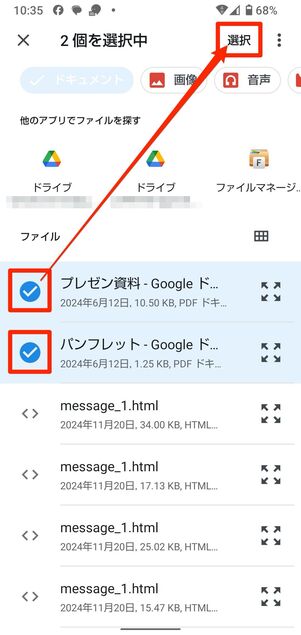 フォルダから送信したいファイルを選択