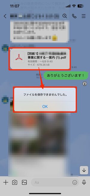 7日以内に閲覧しないまま期間が過ぎたPDFを閲覧しようとした場合