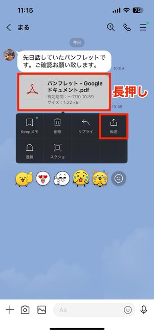 トークで送信されたファイルをメールや別トークに転送する