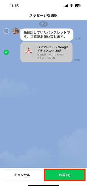 トークで送信されたファイルをメールや別トークに転送する