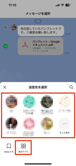 トークで送信されたファイルをメールや別トークに転送する