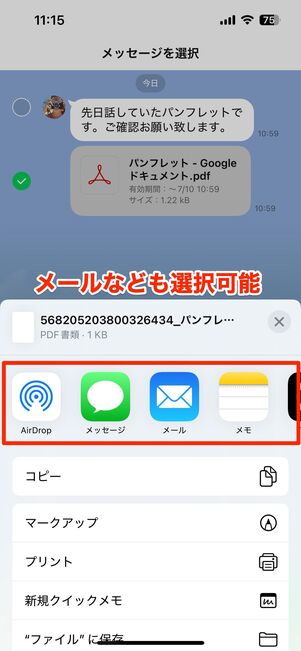 トークで送信されたファイルをメールや別トークに転送する