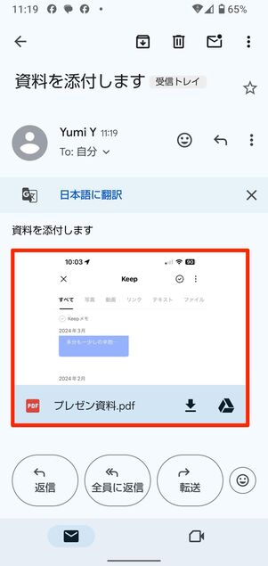 Android版GmailアプリからLINEに転送