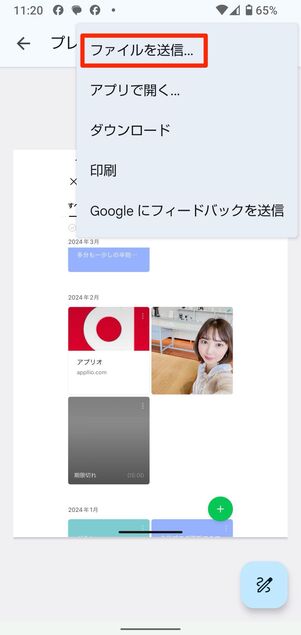 Android版GmailアプリからLINEに転送