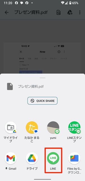 メールに添付されたファイルをLINEのトークに転送する