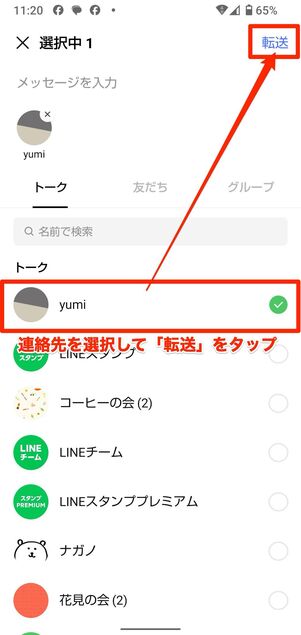 メールに添付されたファイルをLINEのトークに転送する