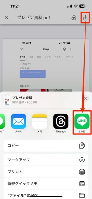 iOS版GmailアプリからLINEに転送