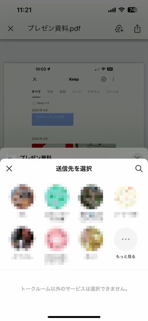 メールに添付されたファイルをLINEのトークに転送する