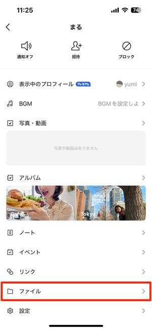トークで共有されたファイルを一覧表示する