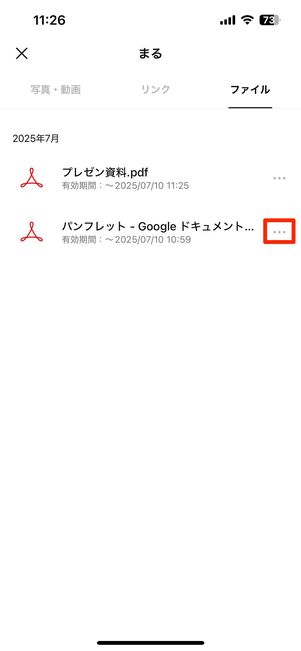 トークで共有されたファイルを一覧表示する