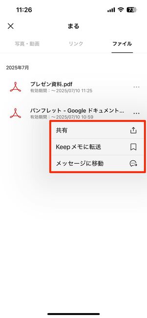 トークで共有されたファイルを一覧表示する