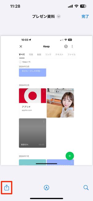 LINEで受信したPDFなどのファイルを印刷する