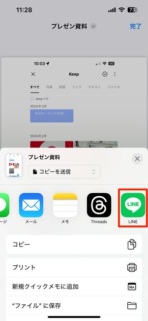 LINEで受信したPDFなどのファイルを印刷する