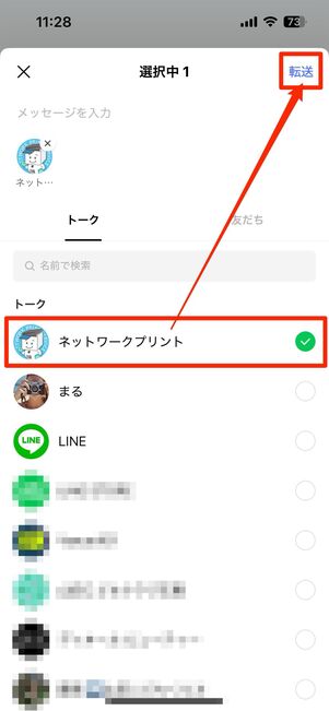 LINEで受信したPDFなどのファイルを印刷する