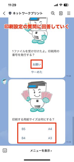 LINEで受信したPDFなどのファイルを印刷する