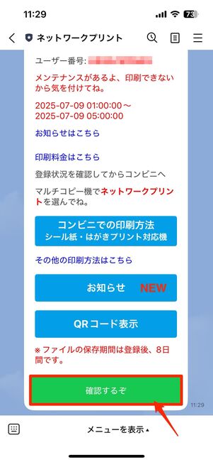 LINEで受信したPDFなどのファイルを印刷する