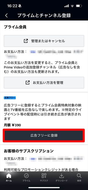 プライムビデオ 広告フリー 登録 アプリ