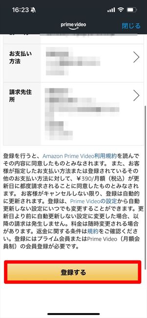 プライムビデオ 広告フリー 登録 アプリ