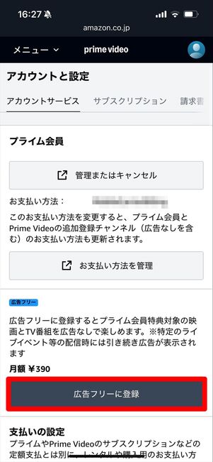 プライムビデオ 広告フリー 登録 ウェブサイト