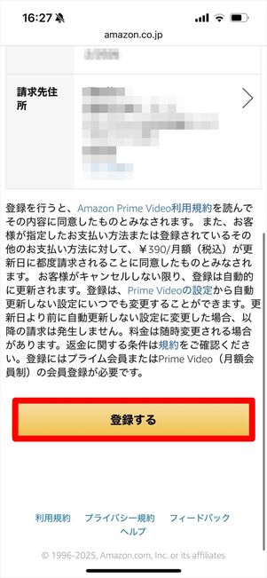 プライムビデオ 広告フリー 登録 ウェブサイト