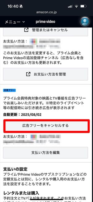プライムビデオ 広告フリー 解約