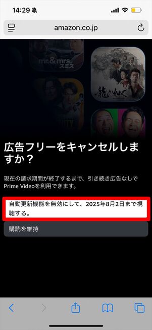 プライムビデオ 広告フリー 解約