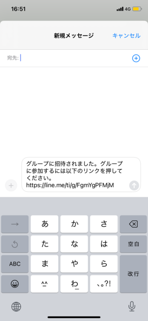 SMSで招待