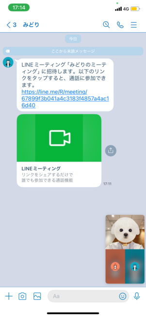 LINEミーティング機能