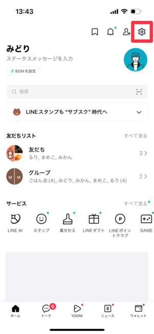 「ホーム」タブ右上の設定ボタン