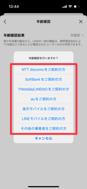 契約中の回線を選択