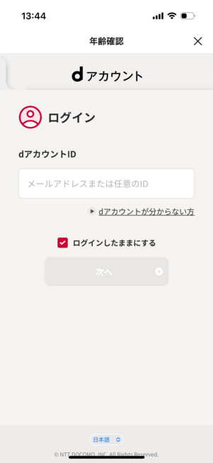 NTT docomoの場合