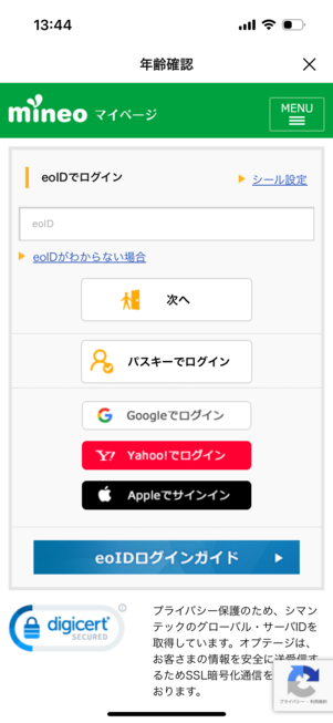 mineoの場合