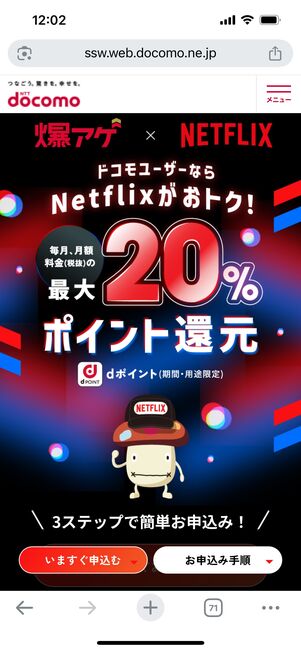 Netflix ドコモ キャンペーン
